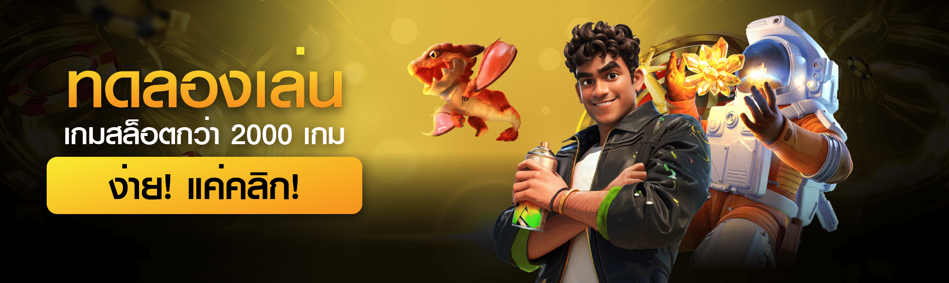 ทดลองเล่นสล็อตฟรี