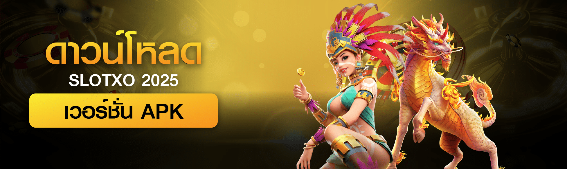 ดาวน์โหลด SLOTXO APK