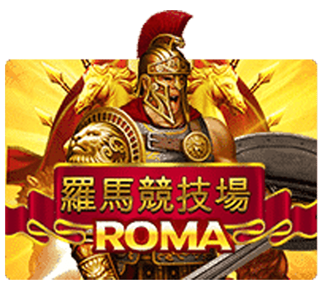 ทดลองเล่น ROMA