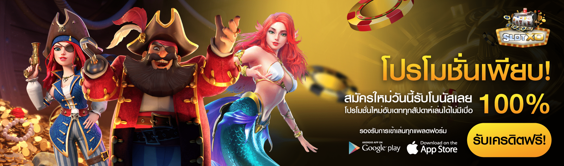 สล็อตXO โปรโมชั่นเพียบ
