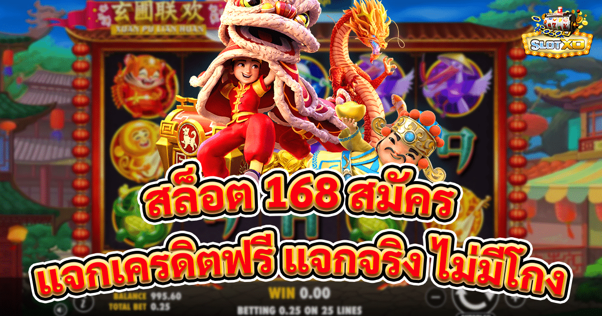 สล็อต 168 สมัคร
