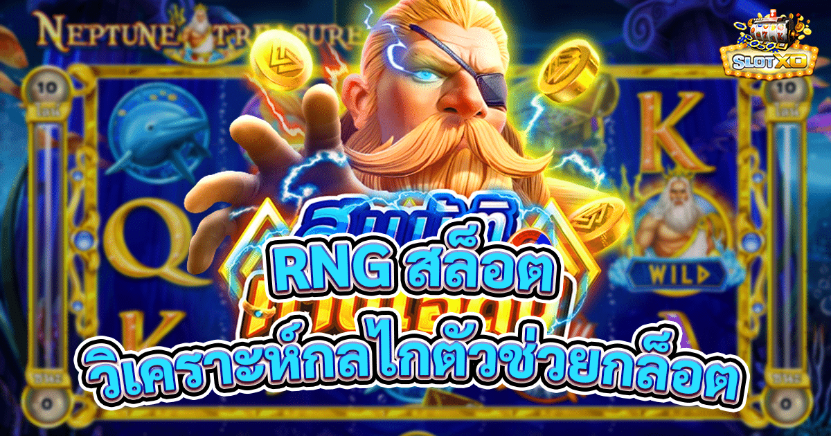 rng สล็อต