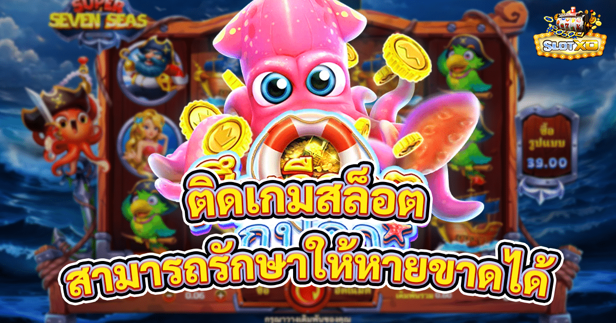ติดเกมสล็อต