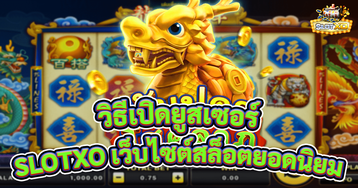 วิธีเปิดยูสเซอร์