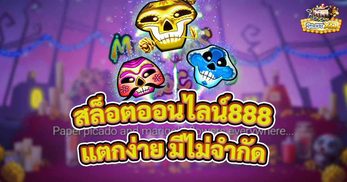 สล็อตออนไลน์888