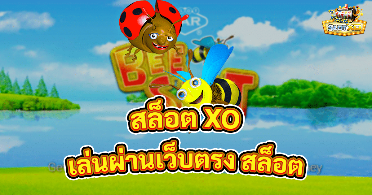 สล็อต XO