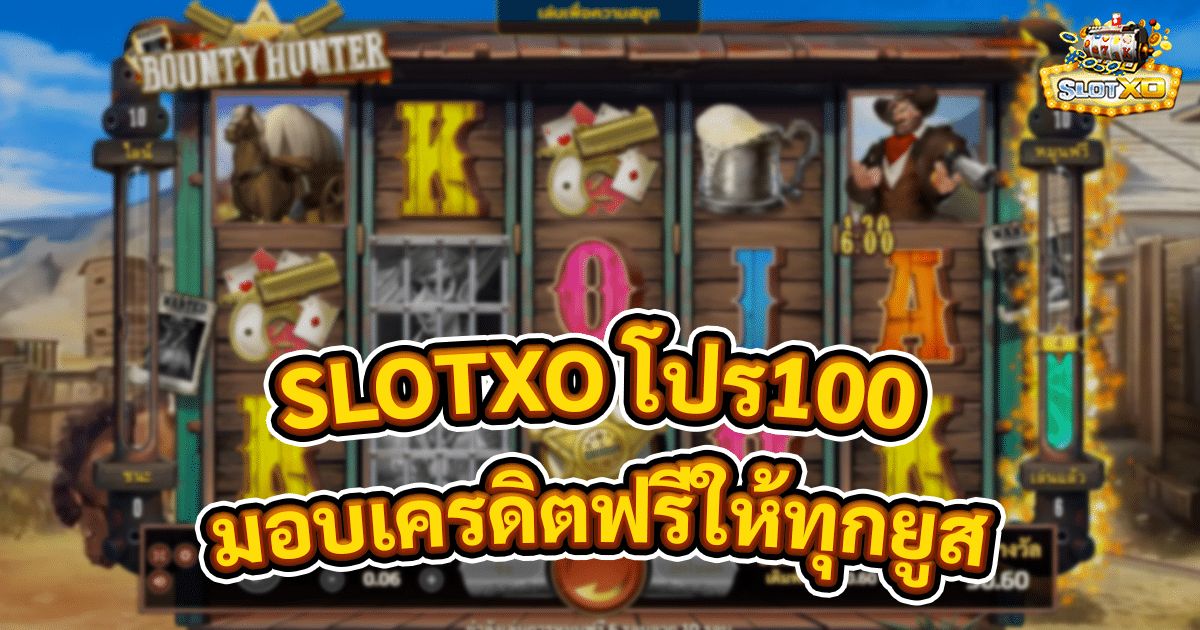 SLOTXO โปร100